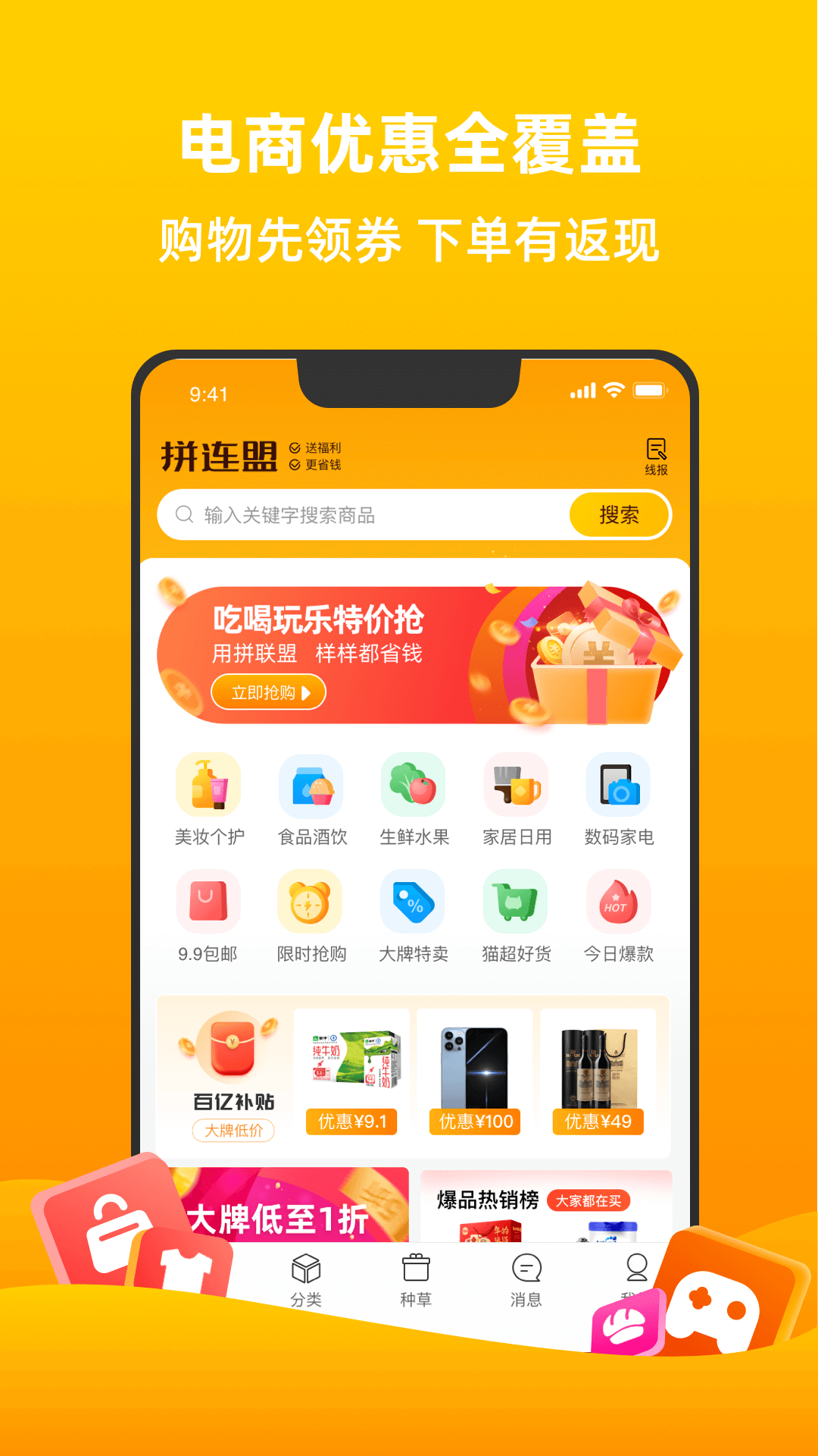 拼连盟app图1