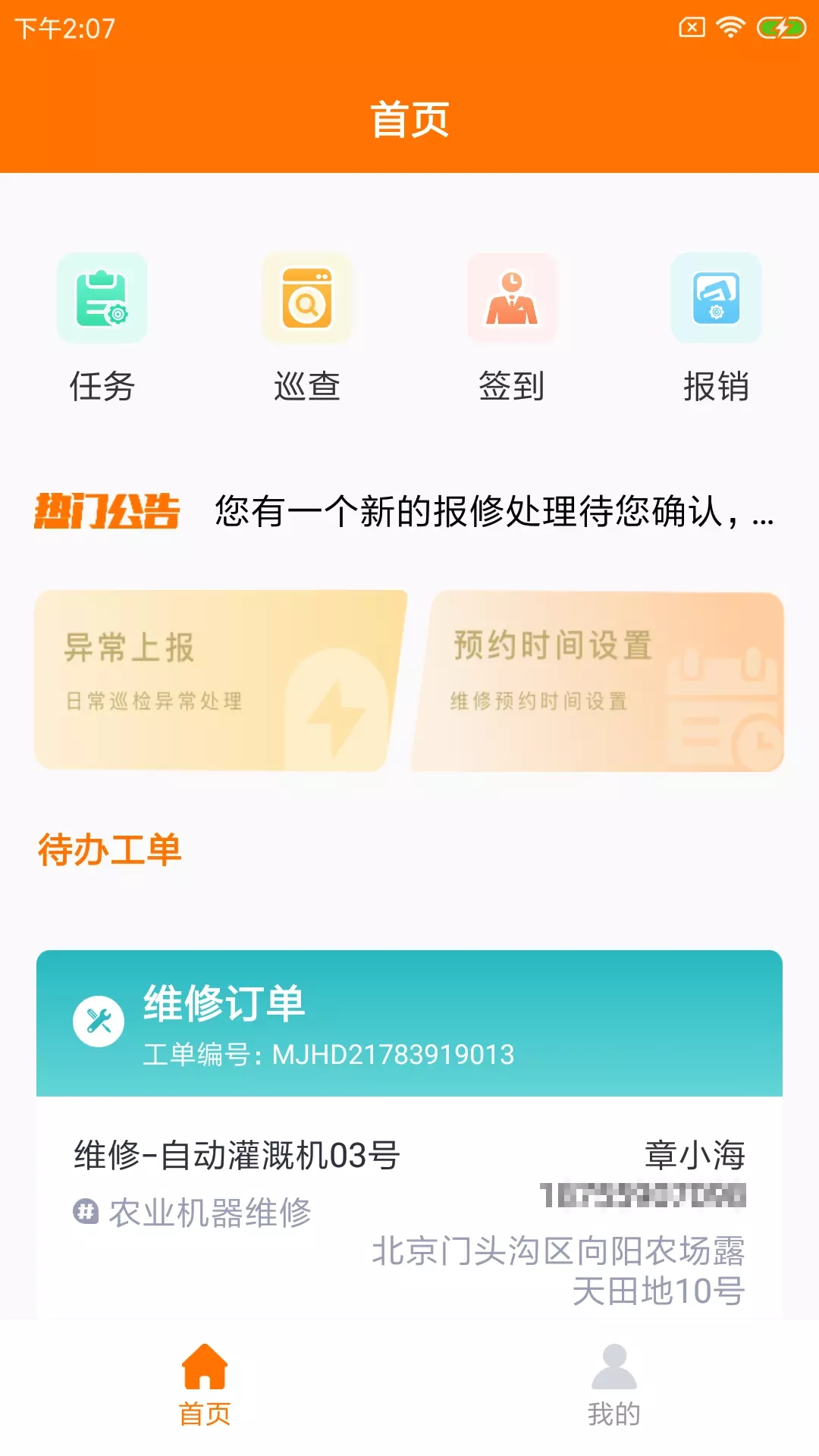 菁九农小维管理app手机版图1