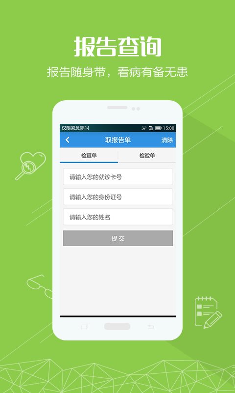掌上湘雅中南大学湘雅医院app图3