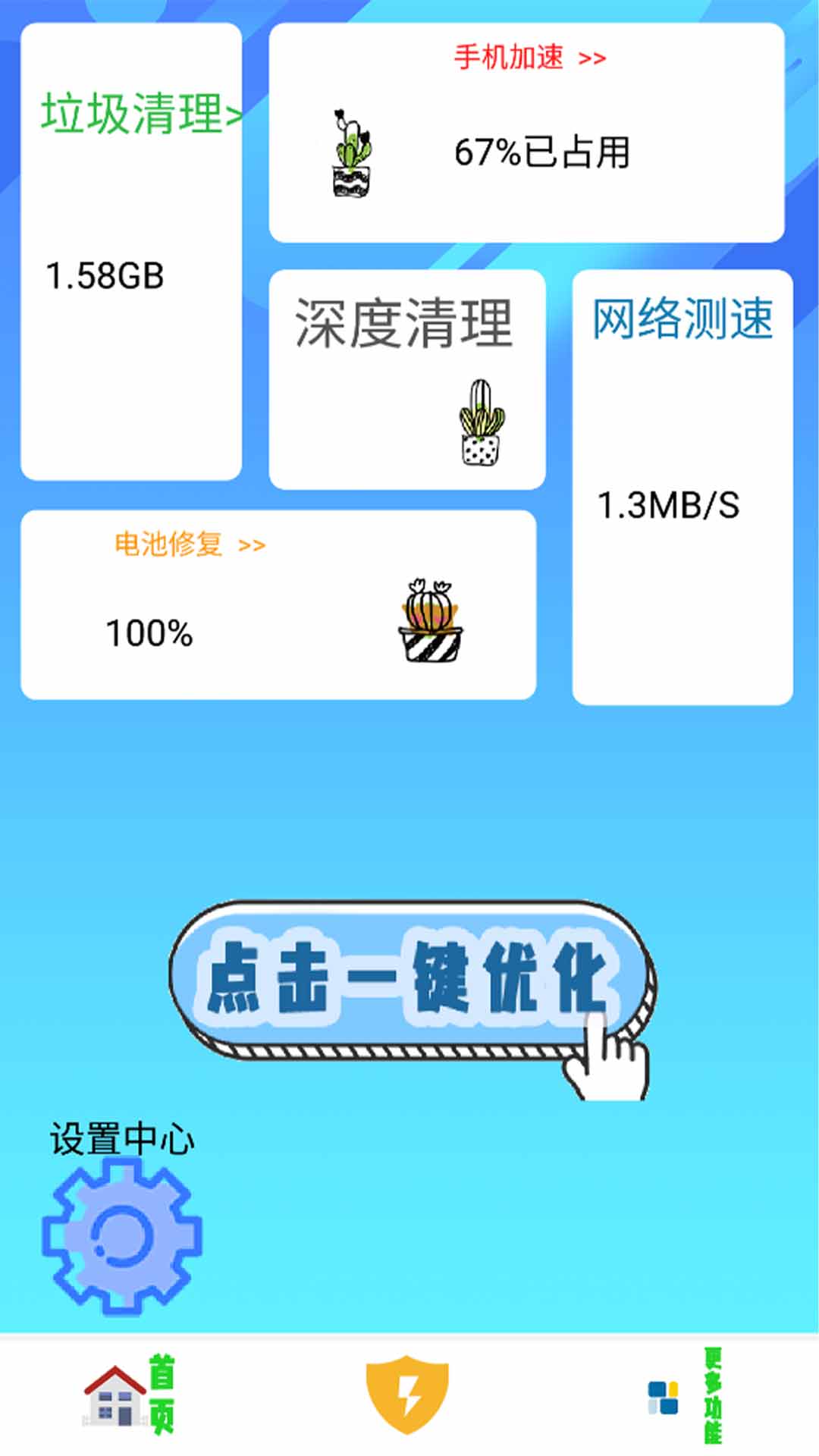 手机清理免费app手机版图2