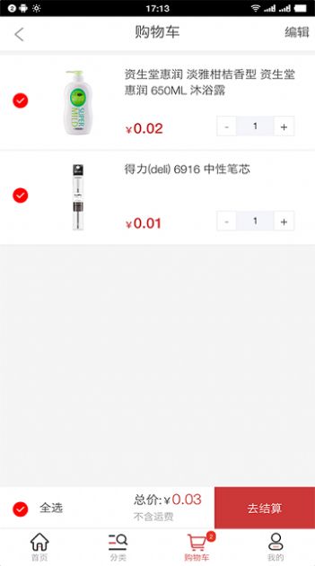 企事通商城企业采购app图3