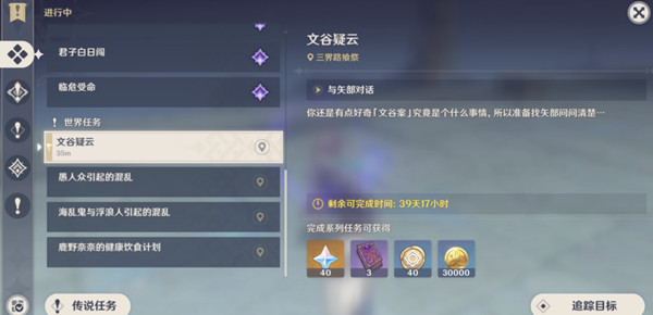 原神文谷疑云任务怎么做？文谷疑云回收石板任务完成攻略