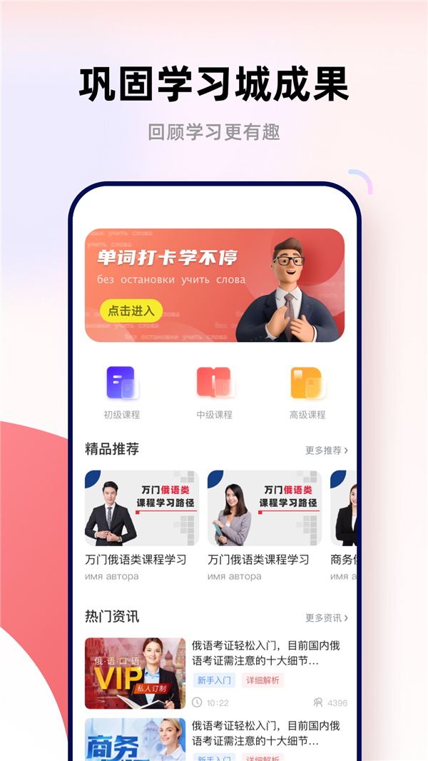 俄文翻译菌app图2