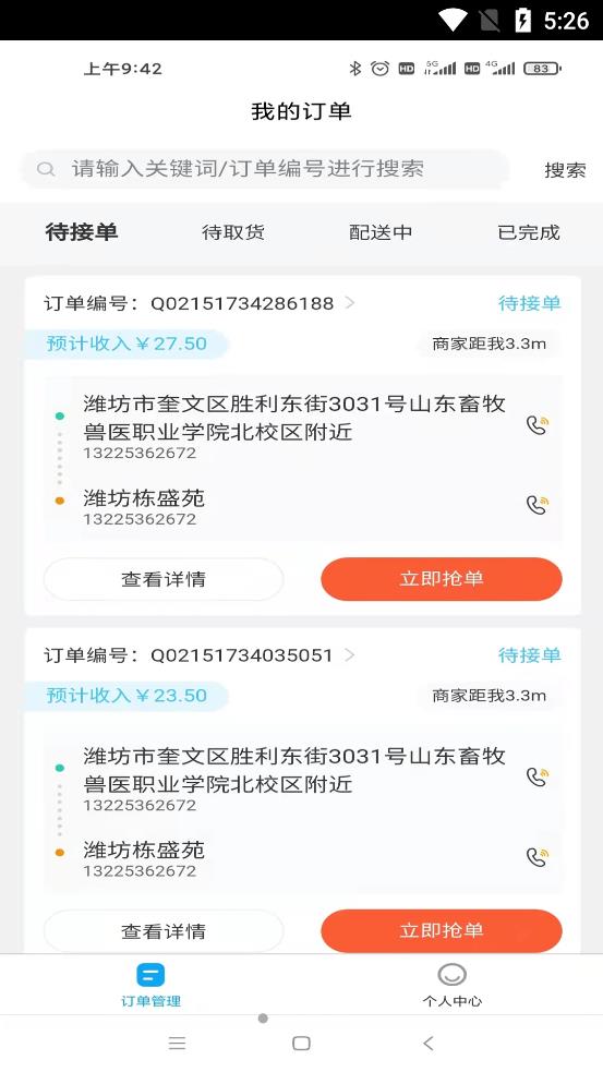 小宝之家骑手app图片1