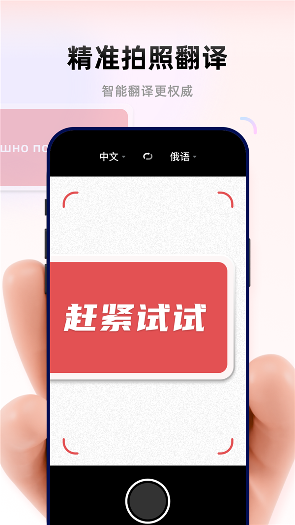 俄文翻译菌app图1