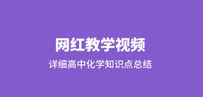 高中网课免费平台app大全