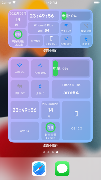 精美桌面小组件app手机版图2