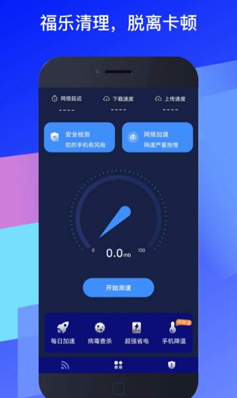 福乐WiFi app图片2