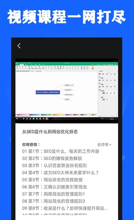 seo优化app图2