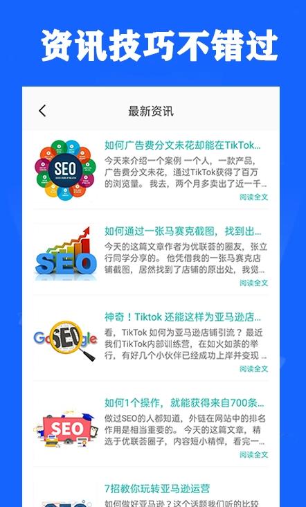 seo优化app图3