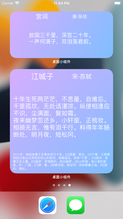 精美桌面小组件app手机版图3