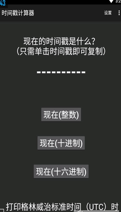 时间戳转换器app图2