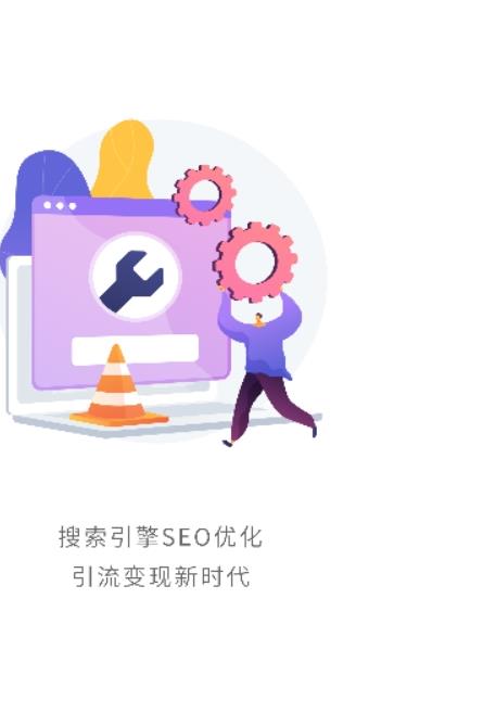 seo优化app图1