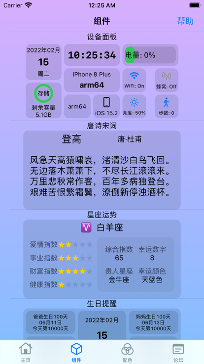 精美桌面小组件app手机版图1