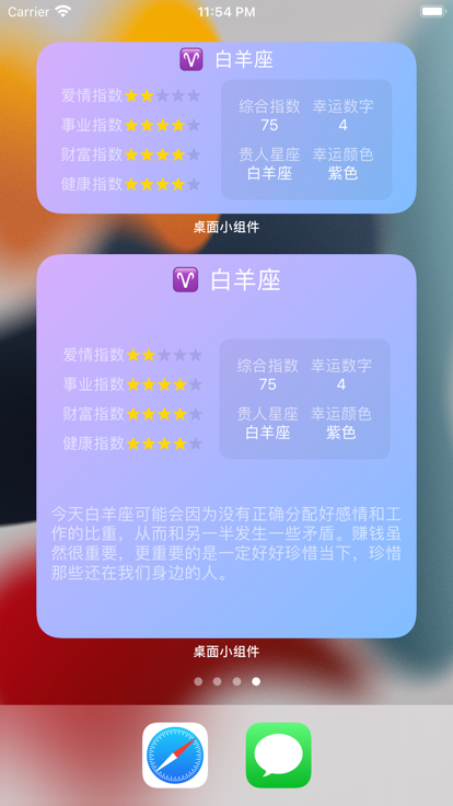 精美桌面小组件app图片1