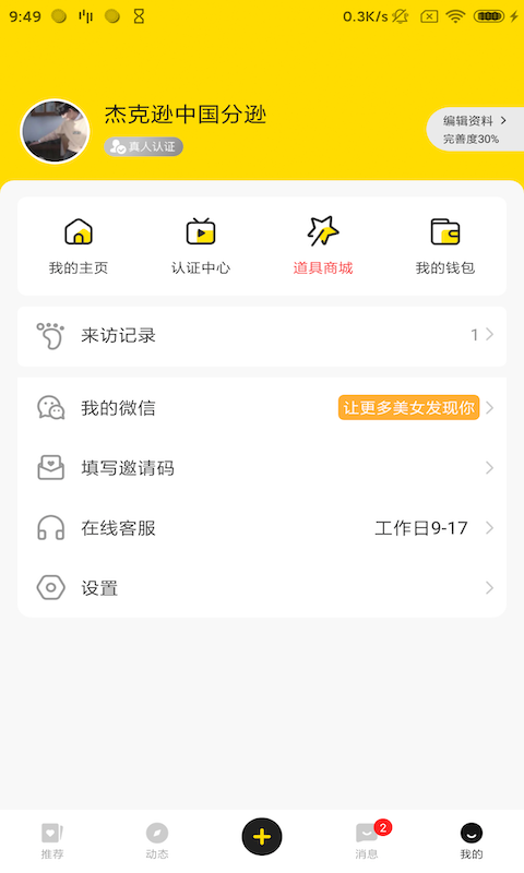 GouMi兴趣社交app官方版图1