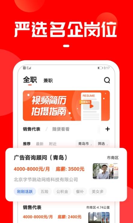 上啥班高薪版app安卓版图2