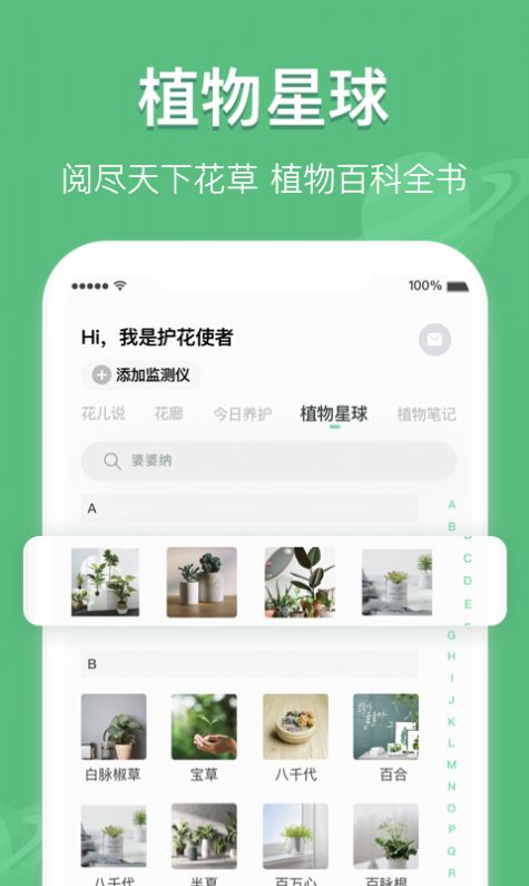 宜植惠识别花草app图2