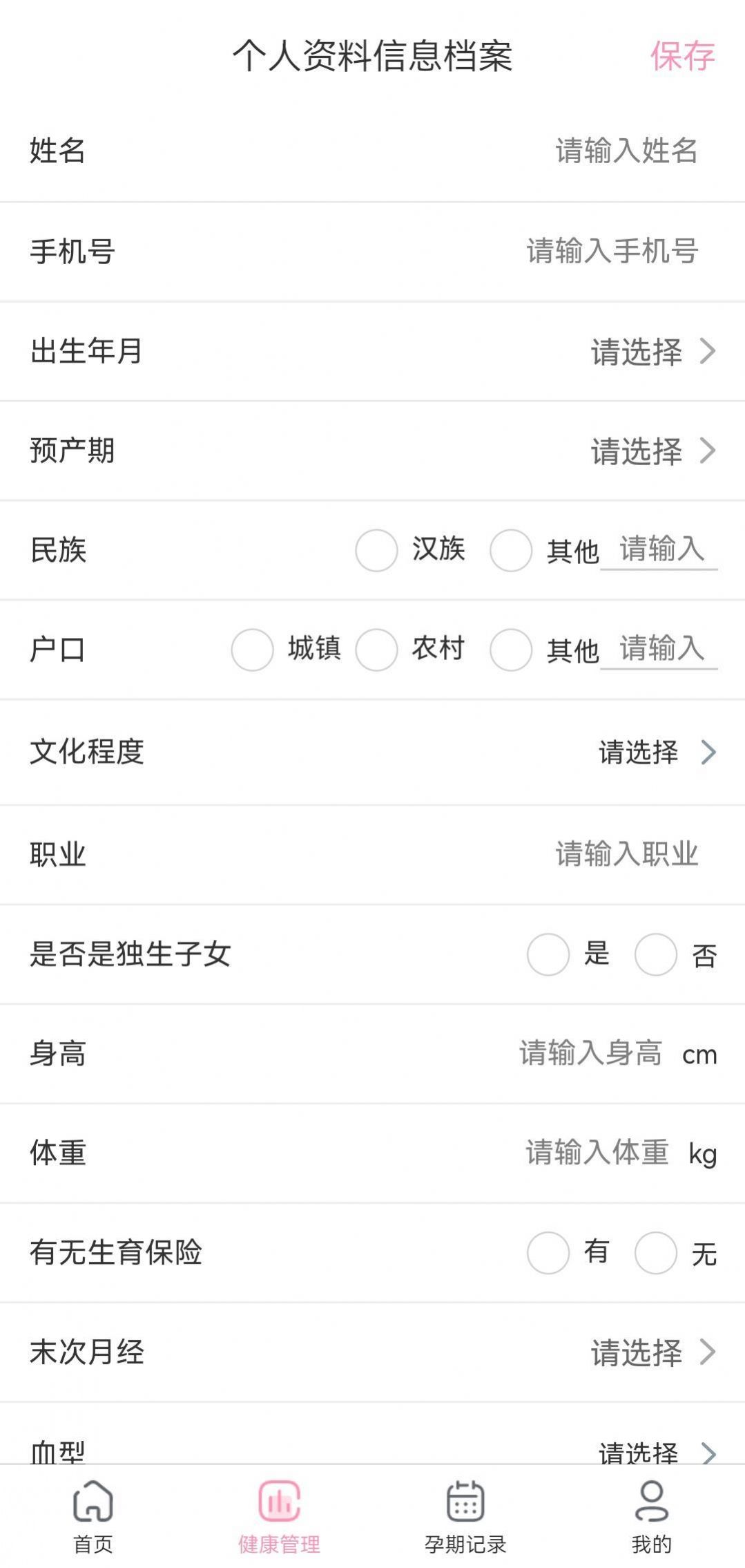 云助产待产app官方版图1