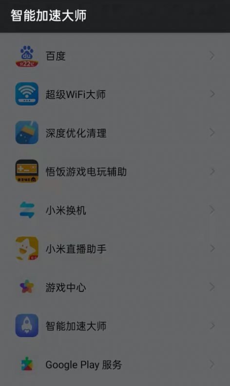 全能加速助手图2