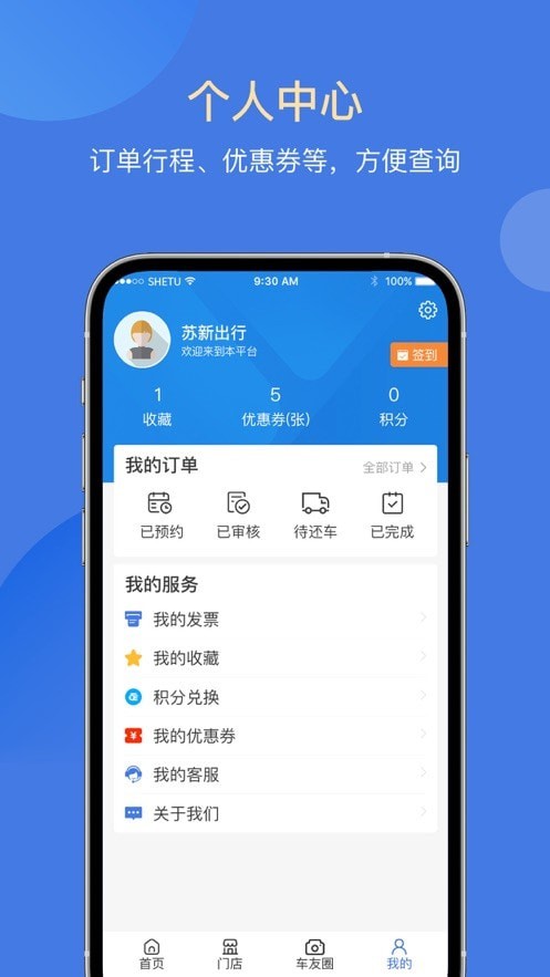 苏新租车app安卓版图1