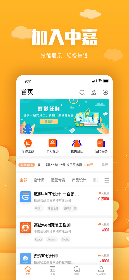 中嘉创谷app图片1