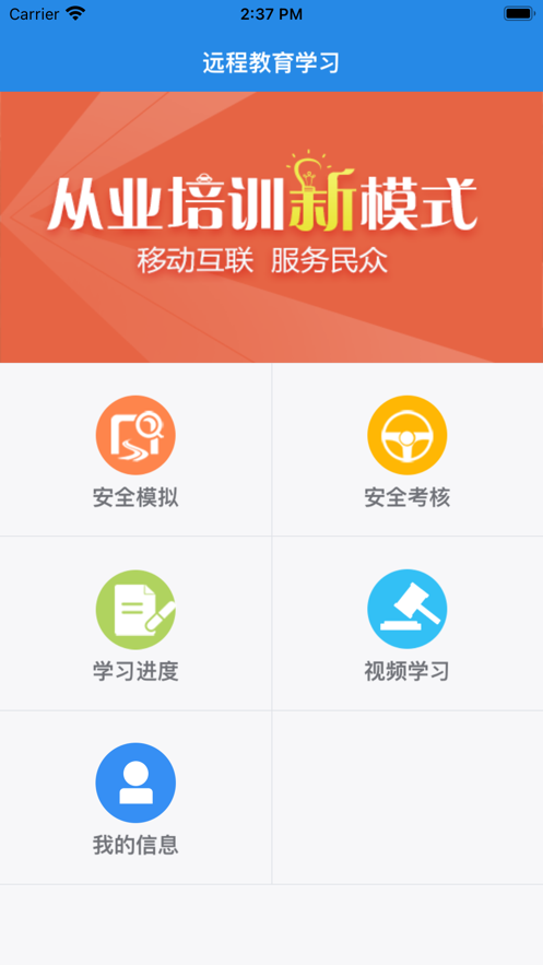 远程教育学习教育APP手机版图3