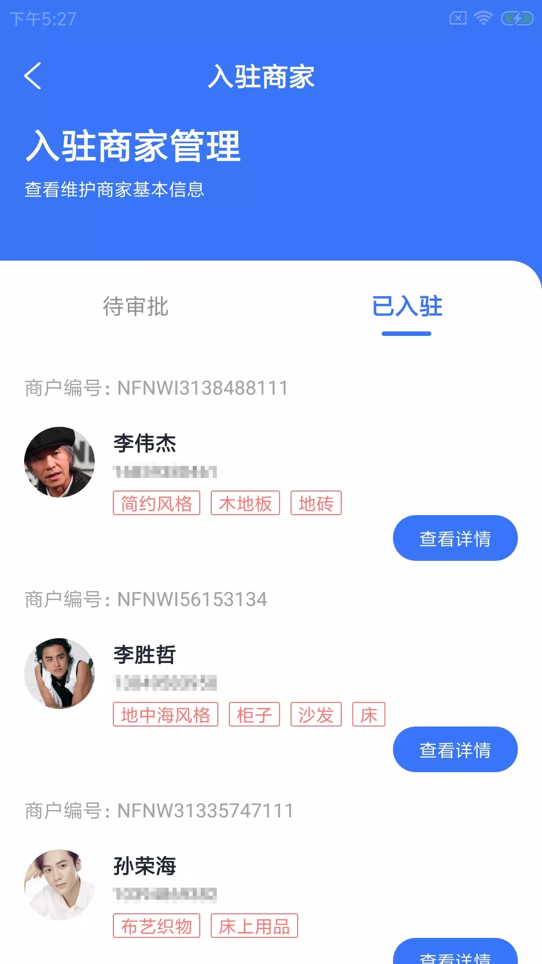 鲸扬创商家app图3