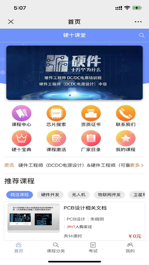 硬十课堂知识学习APP手机版图3