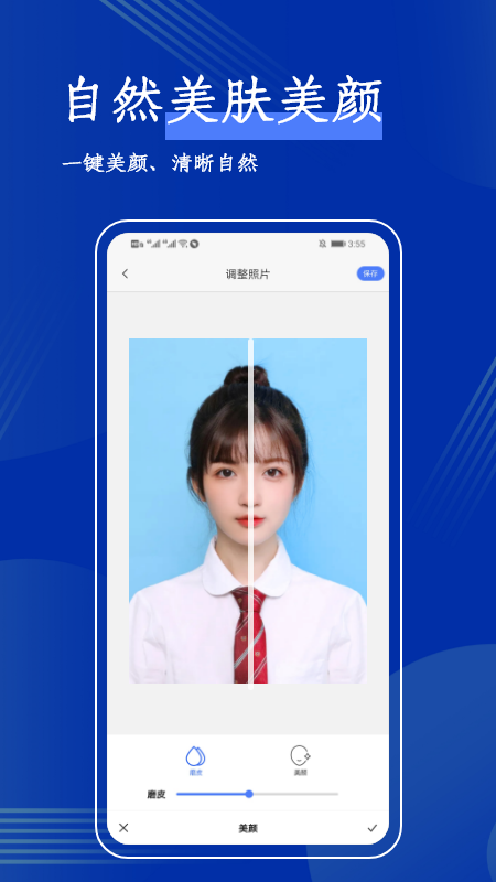 照片换底app图1