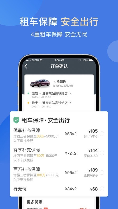 苏新租车app安卓版图2