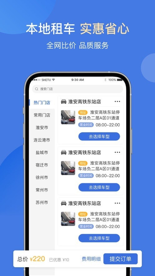 苏新租车app安卓版图3