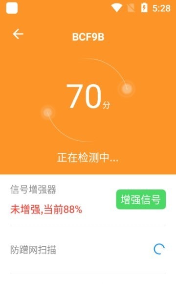 手机WiFi伴侣app官方版图2