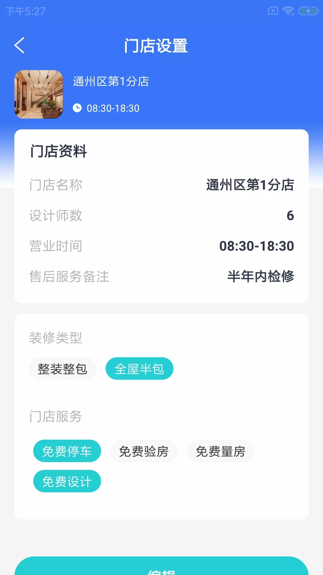 鲸扬创商家app图2