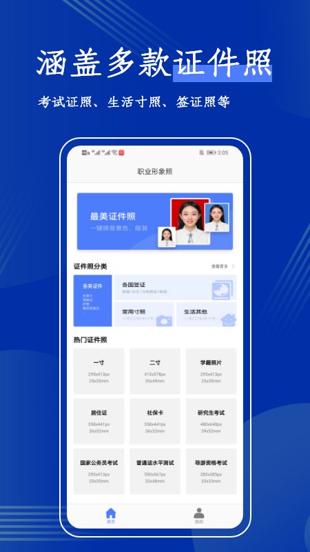 照片换底app图片1