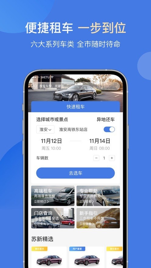 苏新租车app图片1