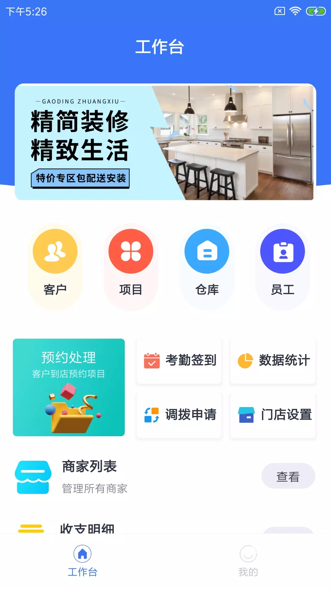 鲸扬创商家app图1
