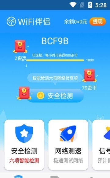 手机WiFi伴侣app官方版图3