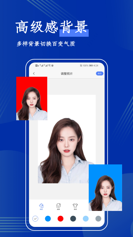 照片换底app图2