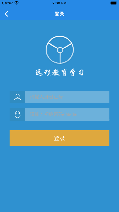 远程教育学习教育APP手机版图1