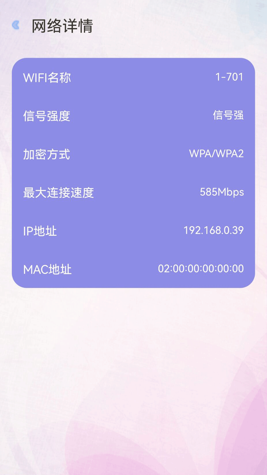 安全WiFi app图片1