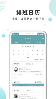 伊护士医护端app图1