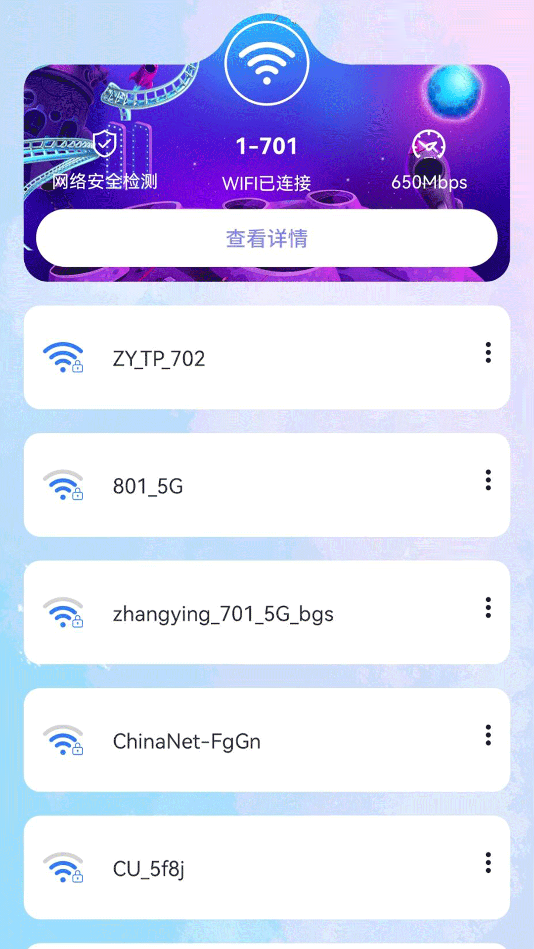 安全WiFi app图3