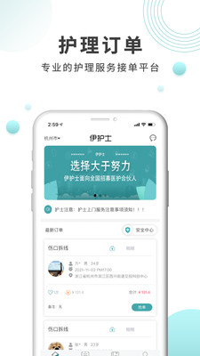 伊护士医护端app图2