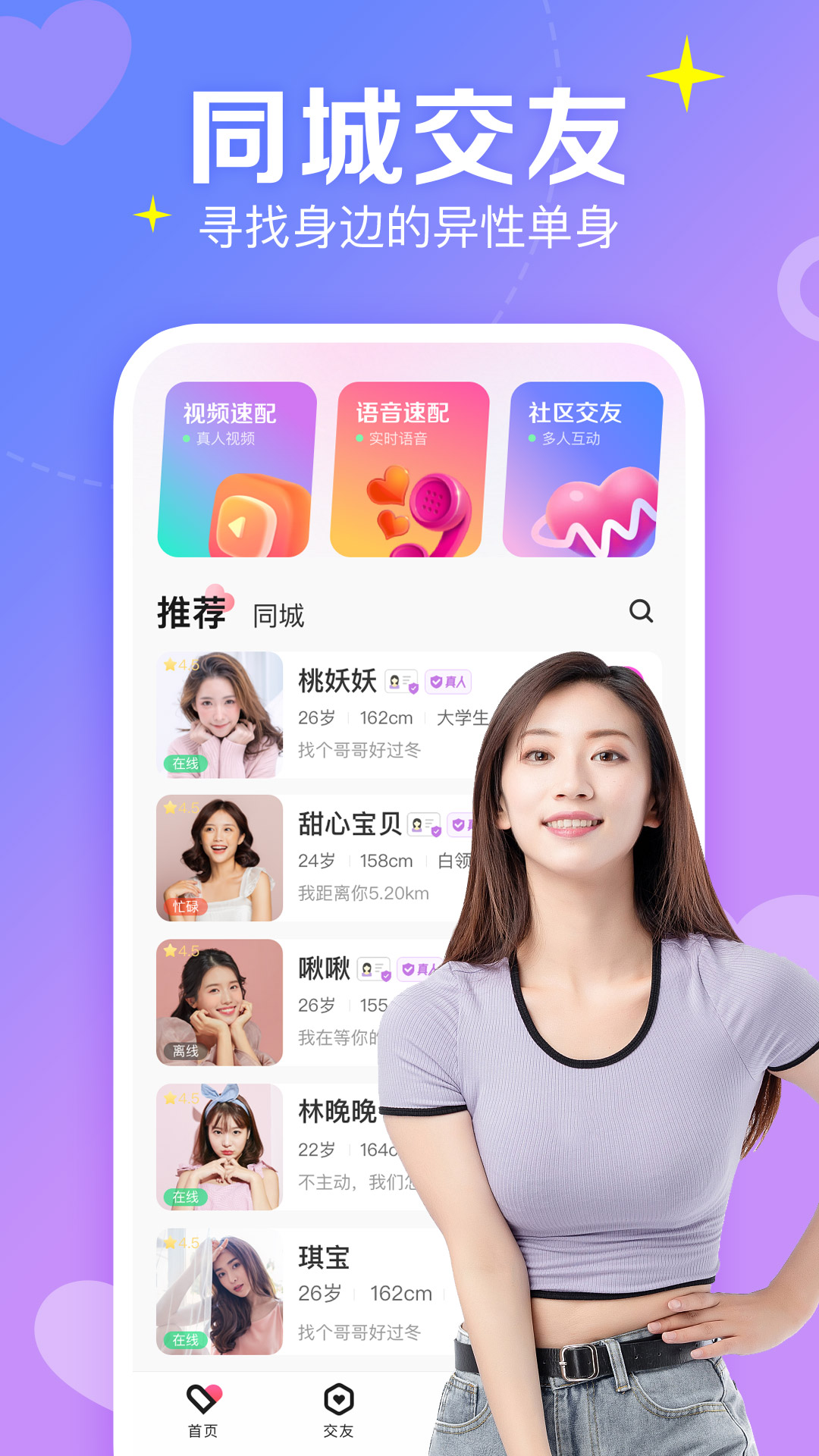 同城聊缘app图1