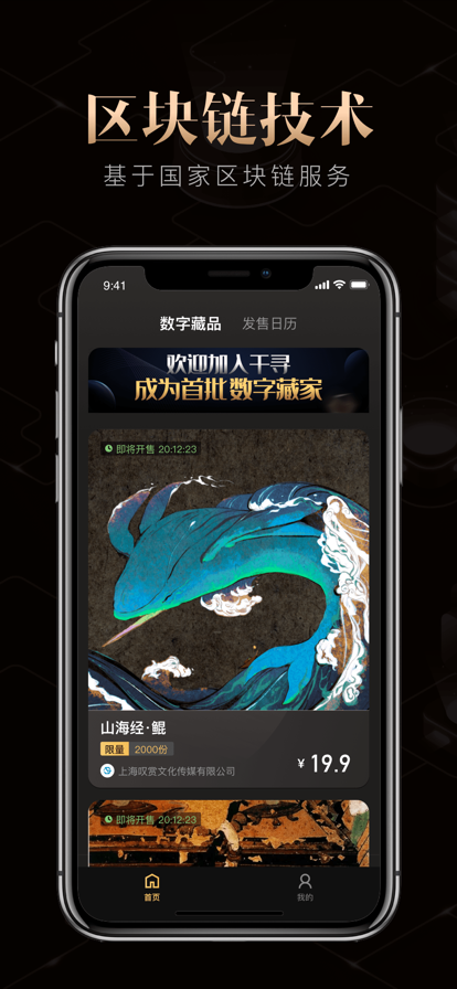 千寻数藏盲盒交易app最新版图1