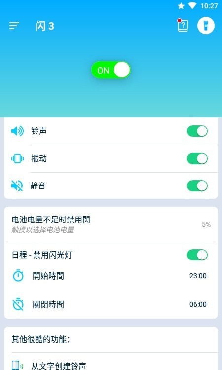 通知闪光灯app手机版图3