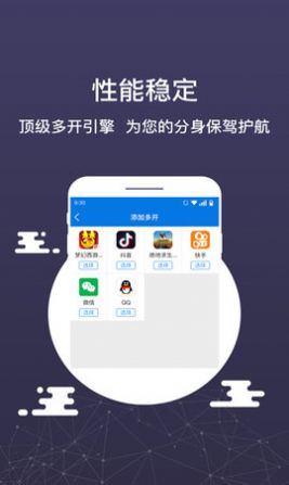 微迅分身版app官方版图3