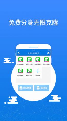 微迅分身版app官方版图2