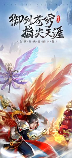 九天诛魔剑指玄天手游图片1